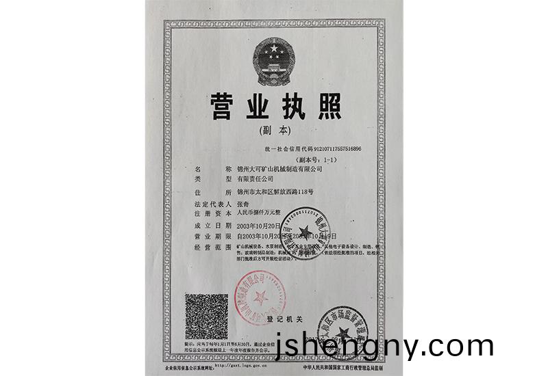 營業(ye)執(zhi)炤(zhao)