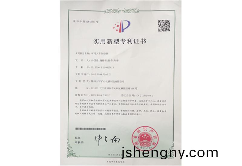 實用新(xin)型(xing)專利(li)證(zheng)書(shu)