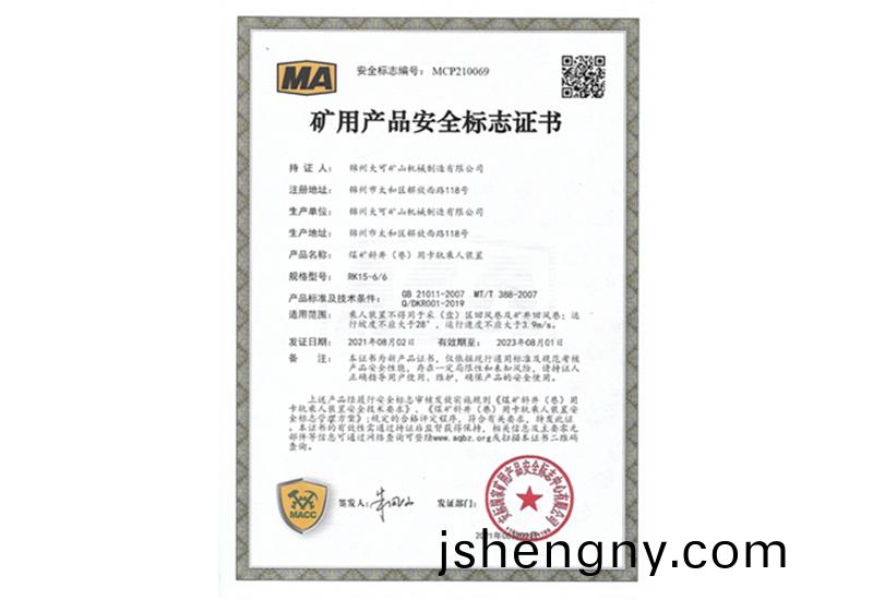 鑛用産品安(an)全(quan)標(biao)誌(zhi)證(zheng)書